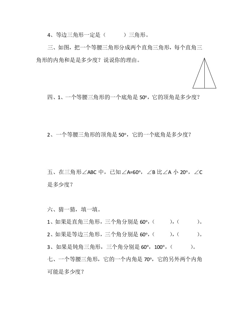 图片[2]-四年级数学下册2.3三角形的内角和-米大兔试卷网