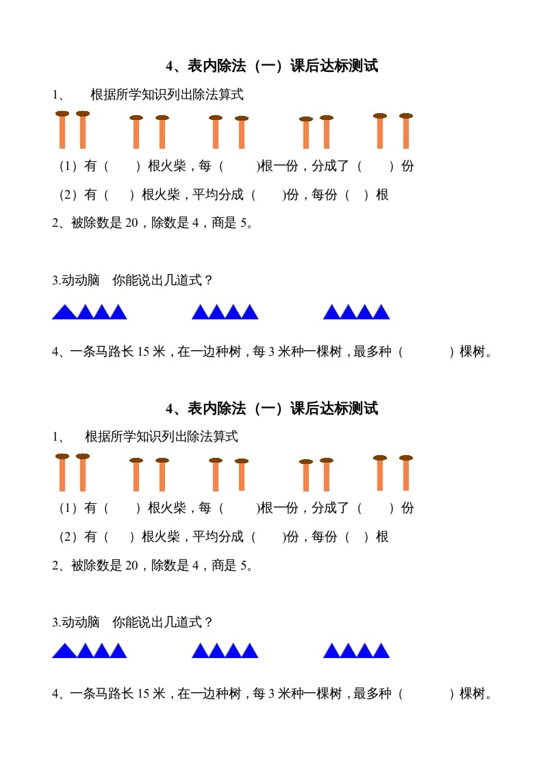 二年级数学上册4、表内除法（一）达标测试（苏教版）-米大兔试卷网