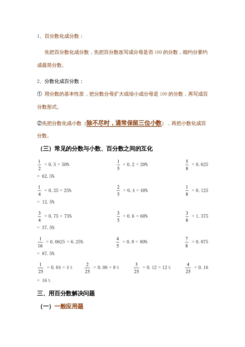 图片[2]-六年级数学上册第4单元归纳总结（人教版）-米大兔试卷网