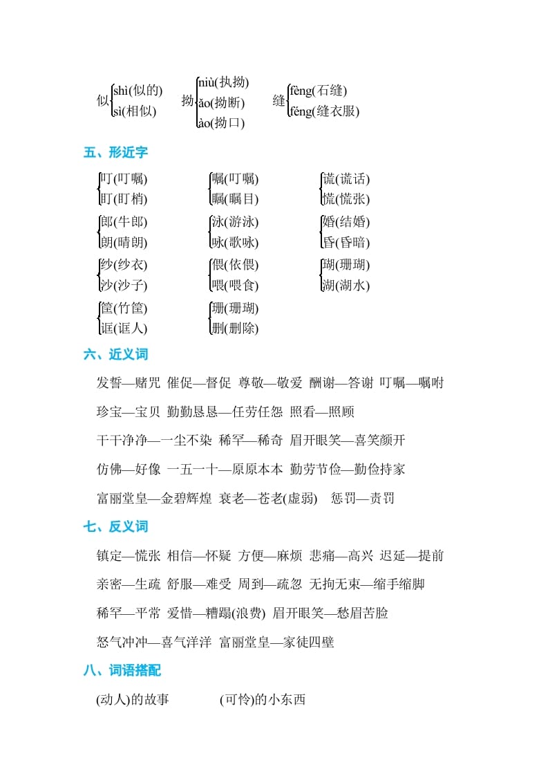 图片[2]-五年级语文上册第三单元单元知识小结（部编版）-米大兔试卷网