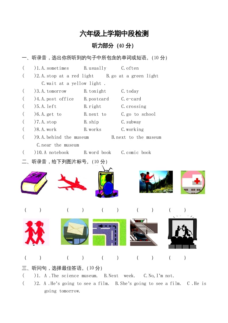 六年级英语上册期中测试卷1（人教版PEP）-米大兔试卷网