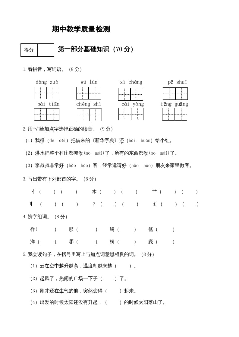 二年级语文上册期中测试(10)（部编）-米大兔试卷网