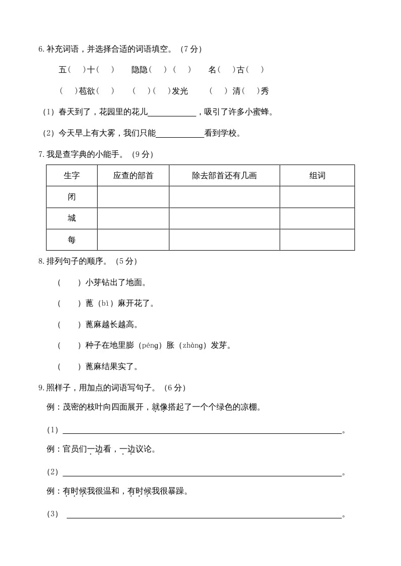 图片[2]-二年级语文上册期中测试(10)（部编）-米大兔试卷网