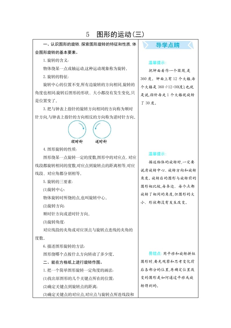 五年级数学下册5图形的运动（三）-米大兔试卷网