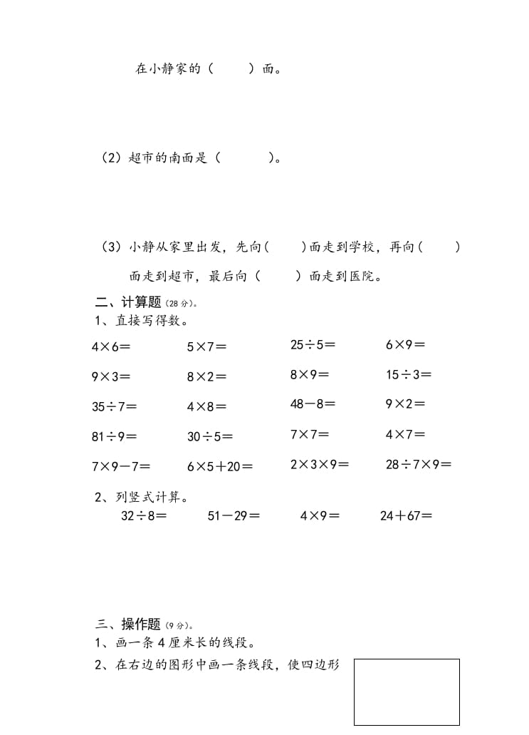 图片[2]-二年级数学上册小学期末试卷（苏教版）-米大兔试卷网