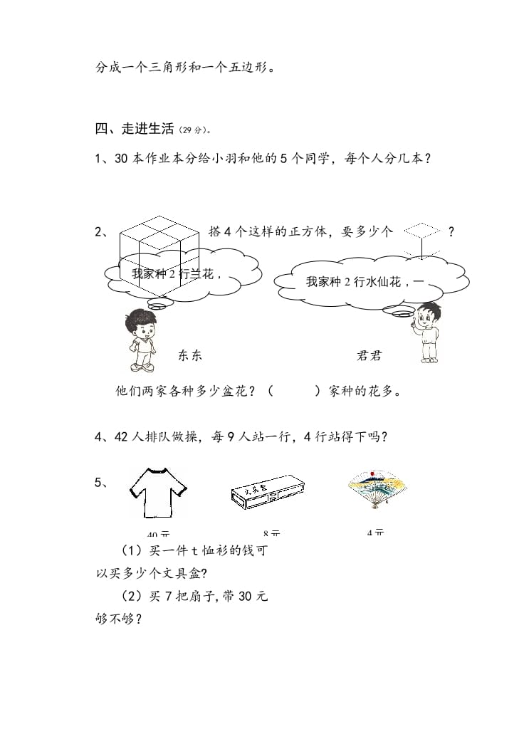 图片[3]-二年级数学上册小学期末试卷（苏教版）-米大兔试卷网