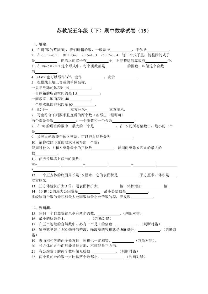 五年级数学下册苏教版下学期期中测试卷9-米大兔试卷网