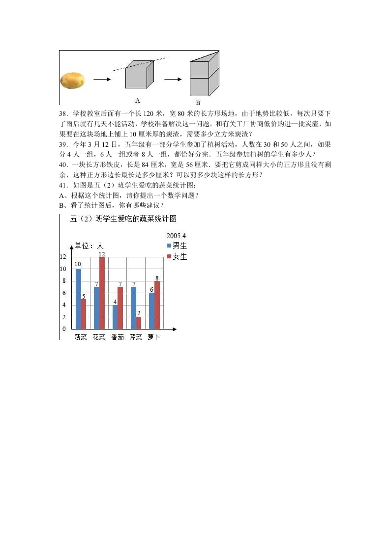 图片[3]-五年级数学下册苏教版下学期期中测试卷9-米大兔试卷网