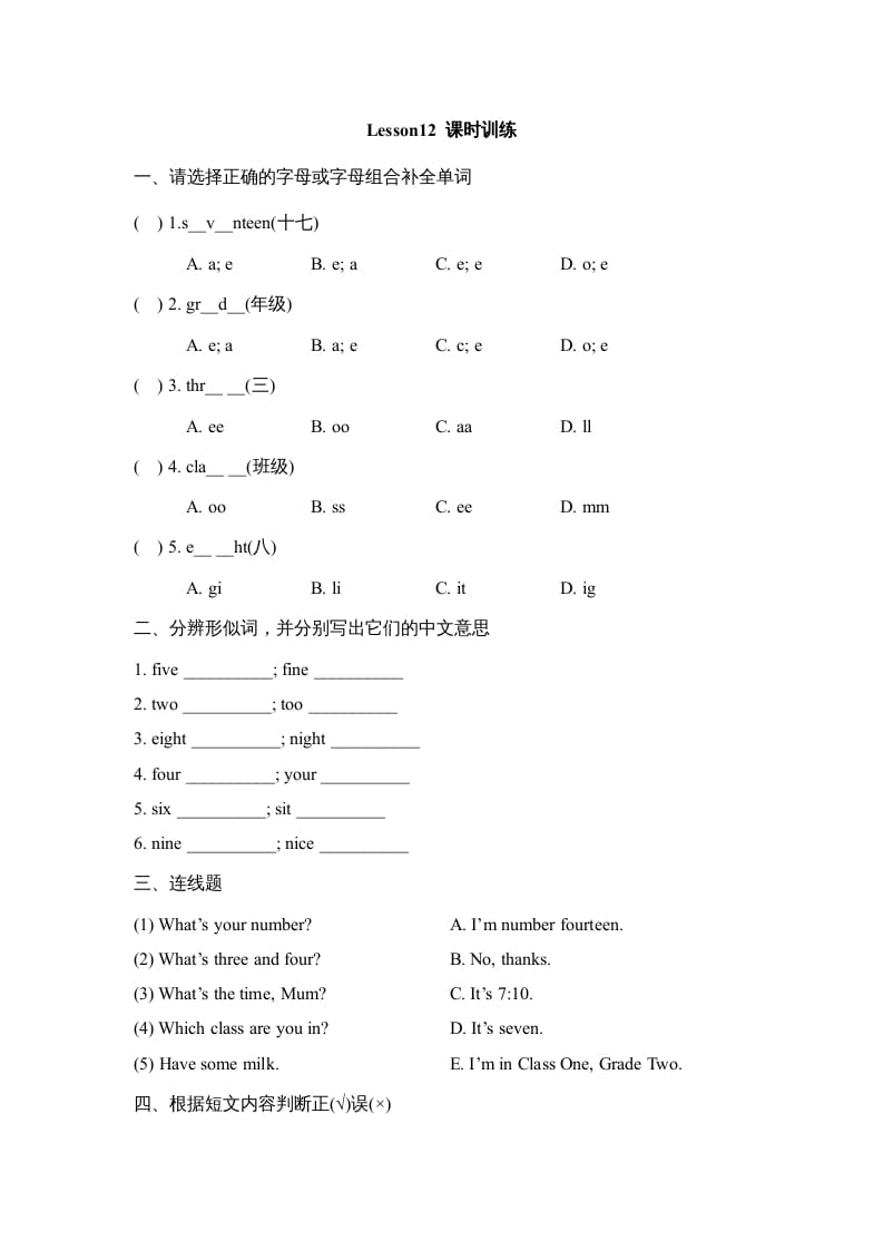 四年级英语上册Lesson12_课时训练（人教版一起点）-米大兔试卷网