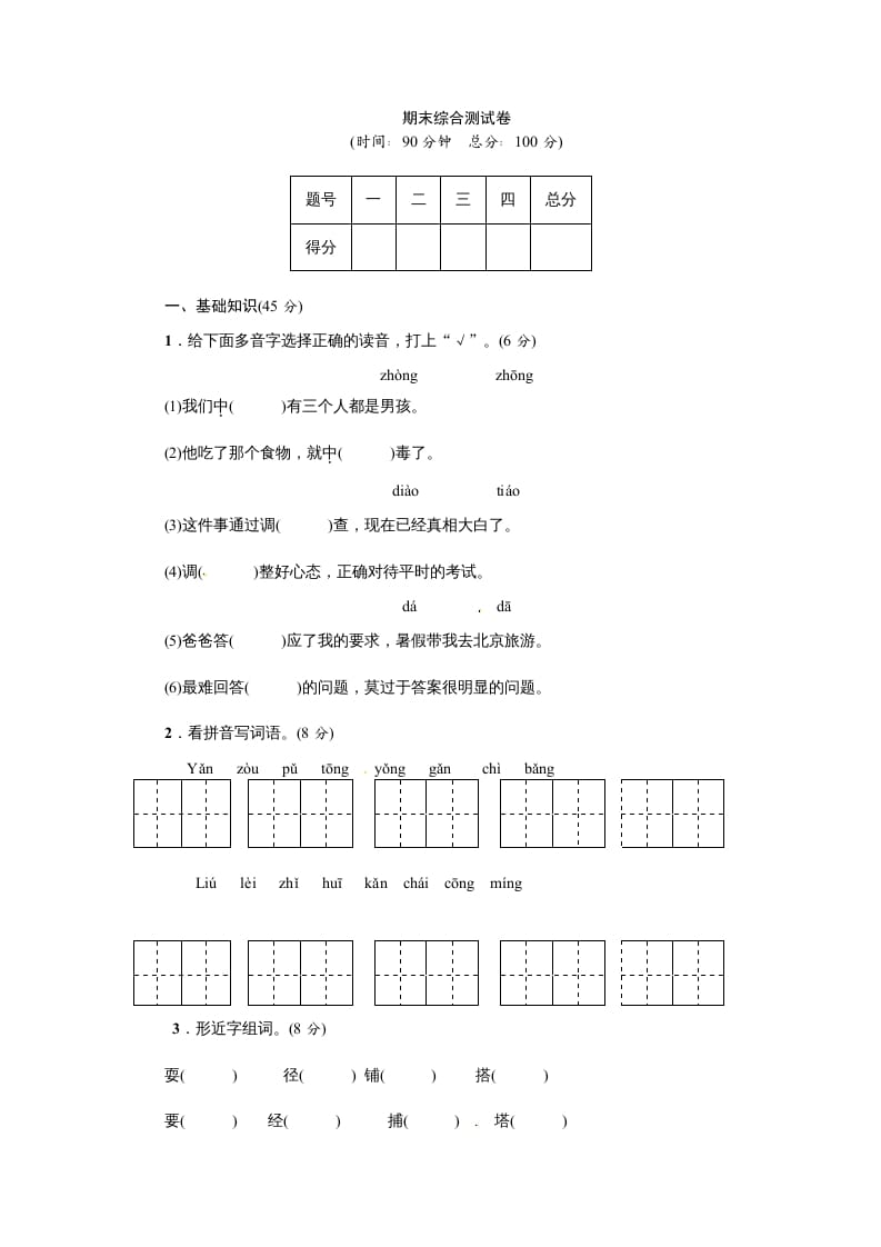 三年级语文上册期末练习(15)（部编版）-米大兔试卷网