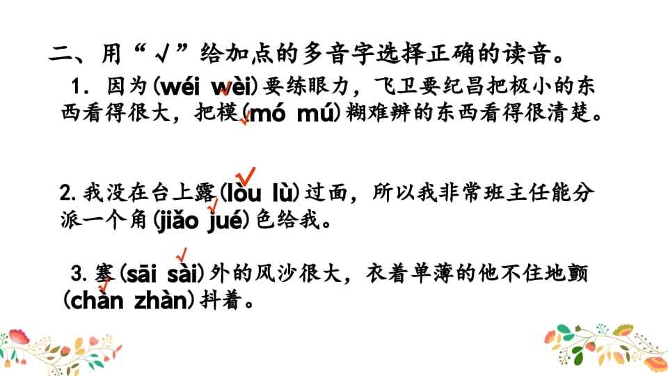 图片[3]-四年级语文上册综合练习-米大兔试卷网