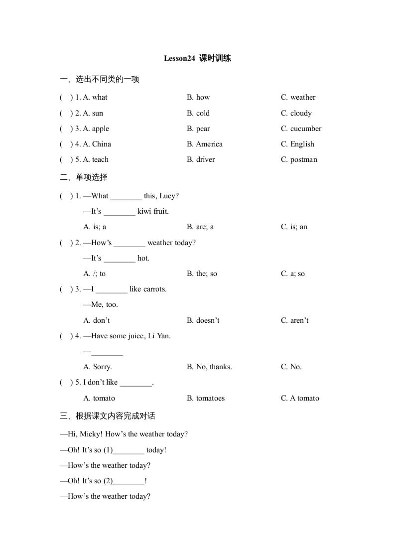 四年级英语上册Lesson24_课时训练（人教版一起点）-米大兔试卷网