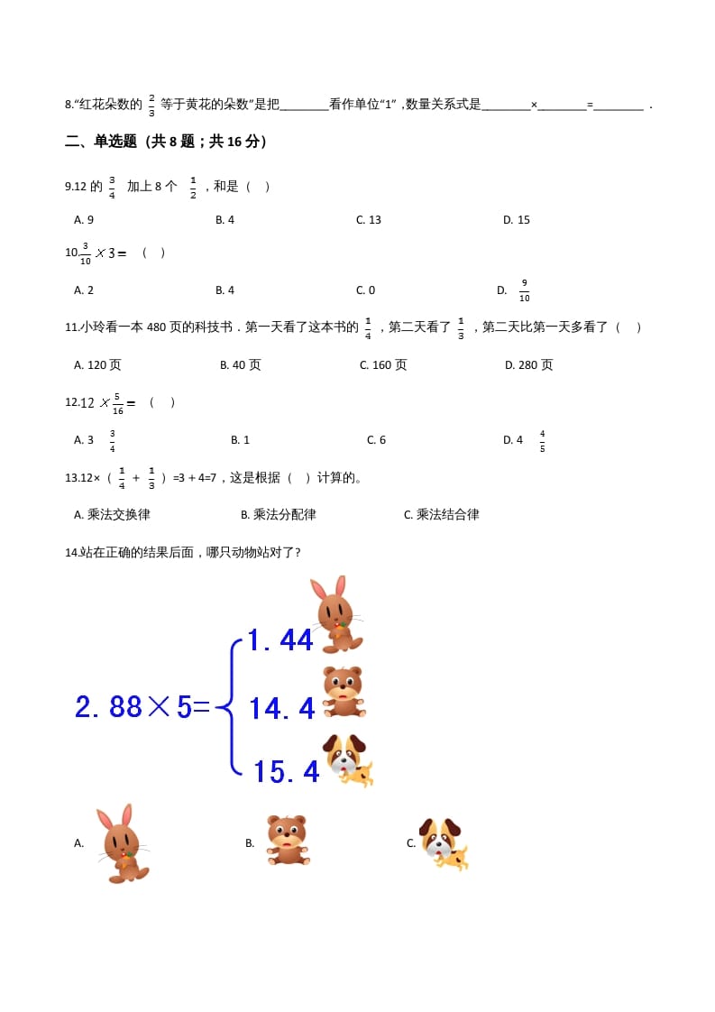 图片[2]-六年级数学上册期末精英百分卷（七）（人教版）-米大兔试卷网