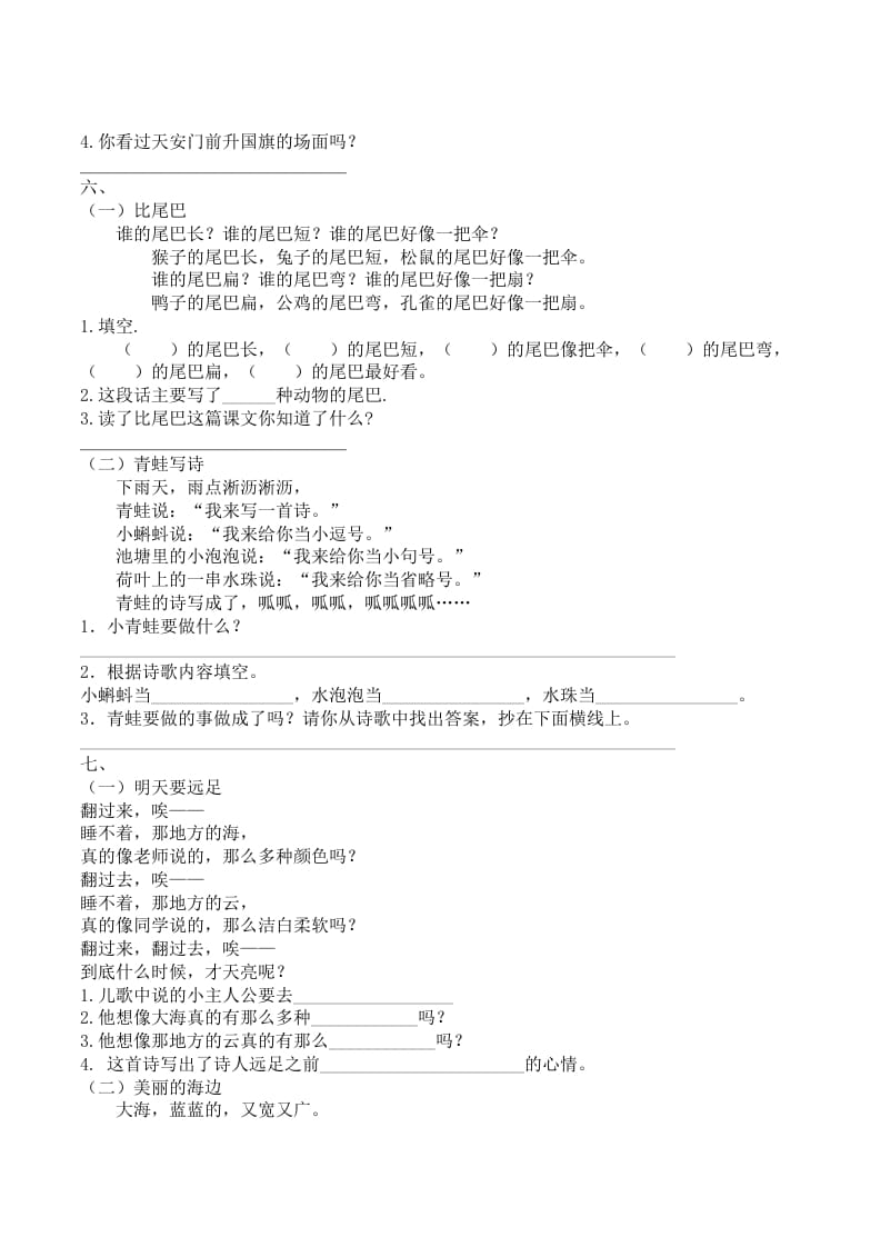 图片[3]-一年级语文上册课内阅读专项（部编版）-米大兔试卷网