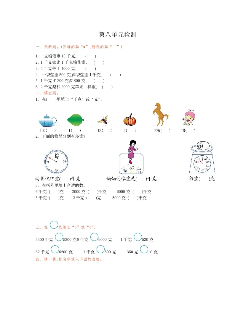 二年级数学下册第八单元检测卷1（人教版）-米大兔试卷网