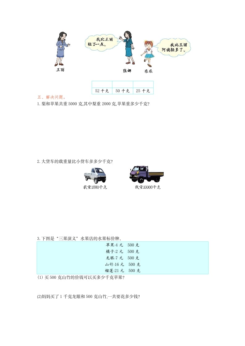 图片[2]-二年级数学下册第八单元检测卷1（人教版）-米大兔试卷网