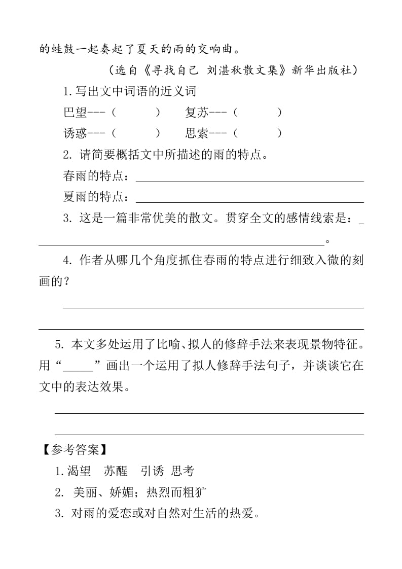 图片[2]-四年级语文下册类文阅读-4三月桃花水-米大兔试卷网