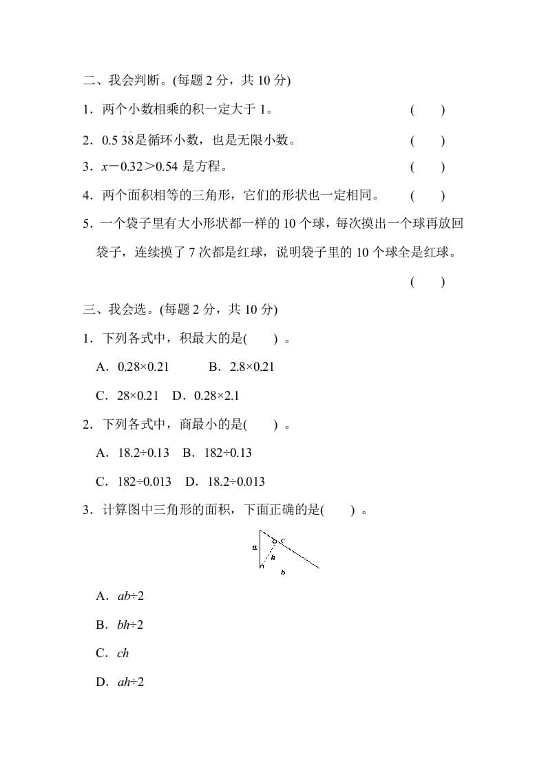 图片[2]-五年级数学上册期末检测卷（人教版）-米大兔试卷网