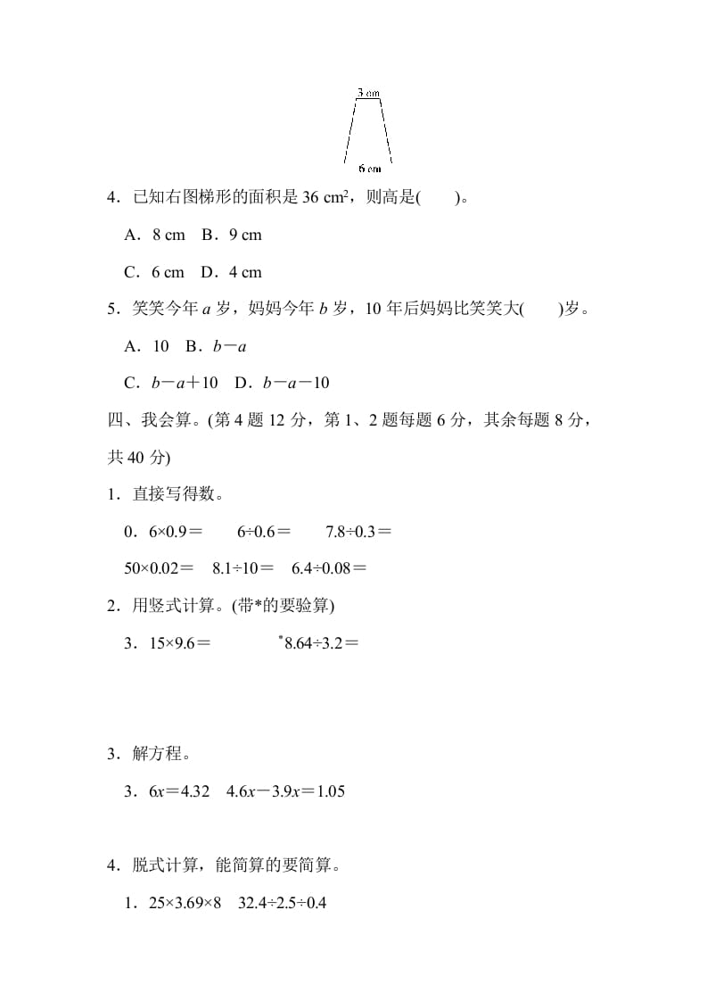 图片[3]-五年级数学上册期末检测卷（人教版）-米大兔试卷网