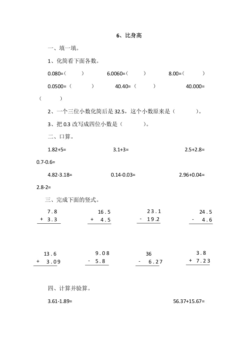 四年级数学下册1.6比身高-米大兔试卷网