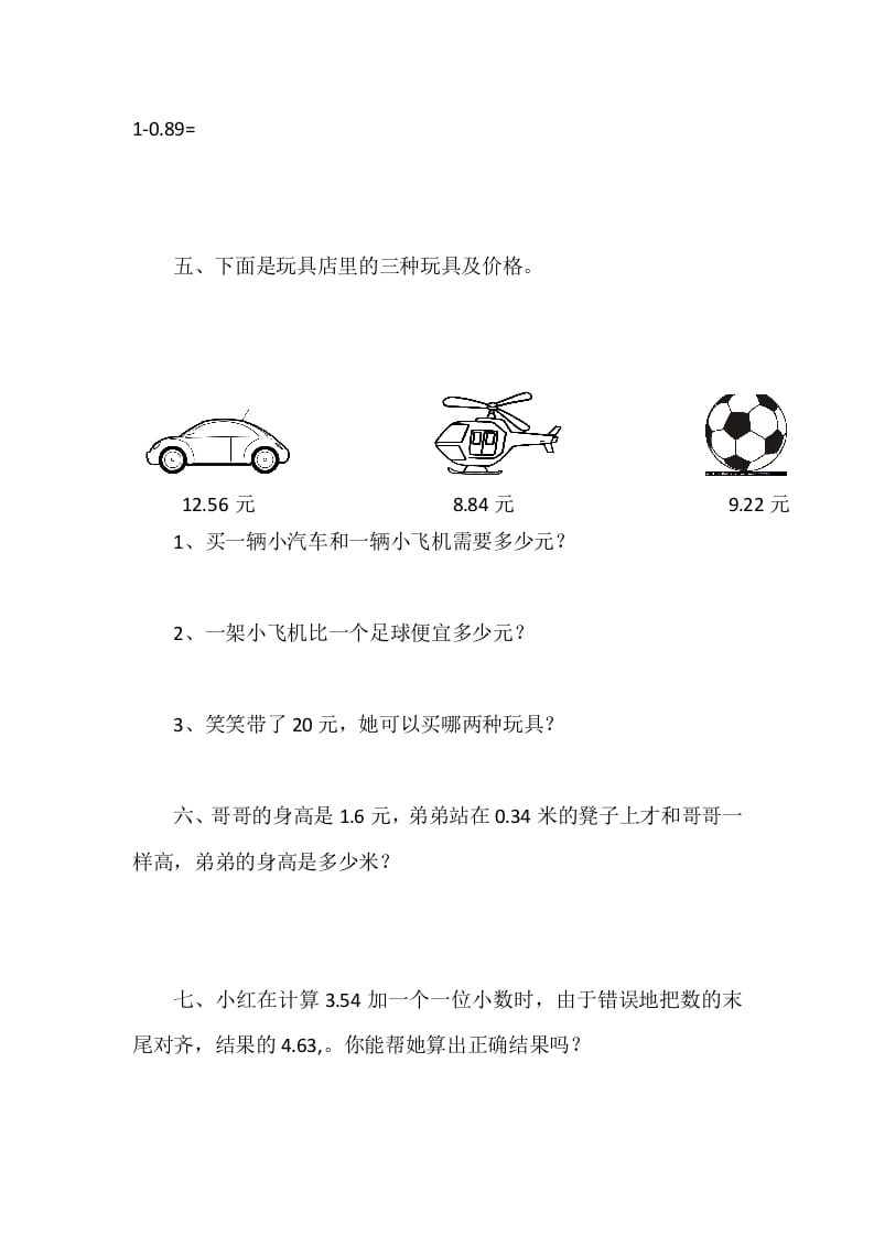 图片[2]-四年级数学下册1.6比身高-米大兔试卷网