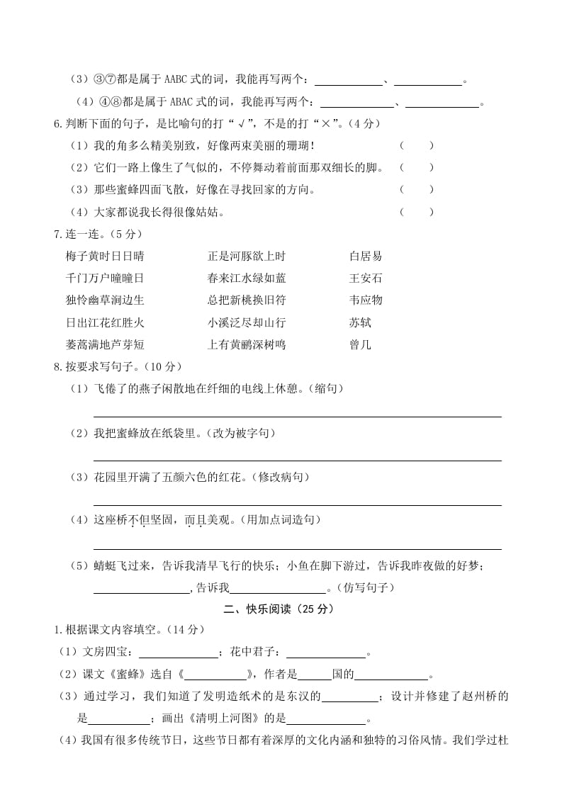 图片[2]-三年级语文下册01期中精选卷（一）-米大兔试卷网