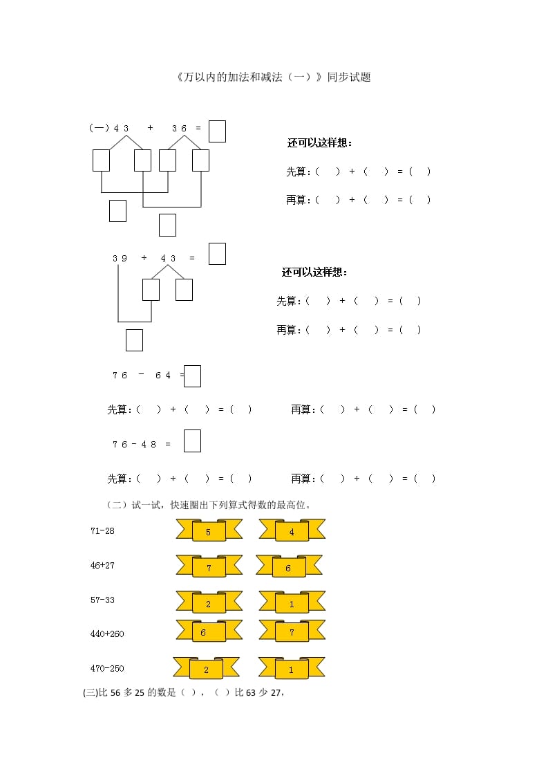 三年级数学上册万以内的加法和减法(一)同步试题1（人教版）-米大兔试卷网