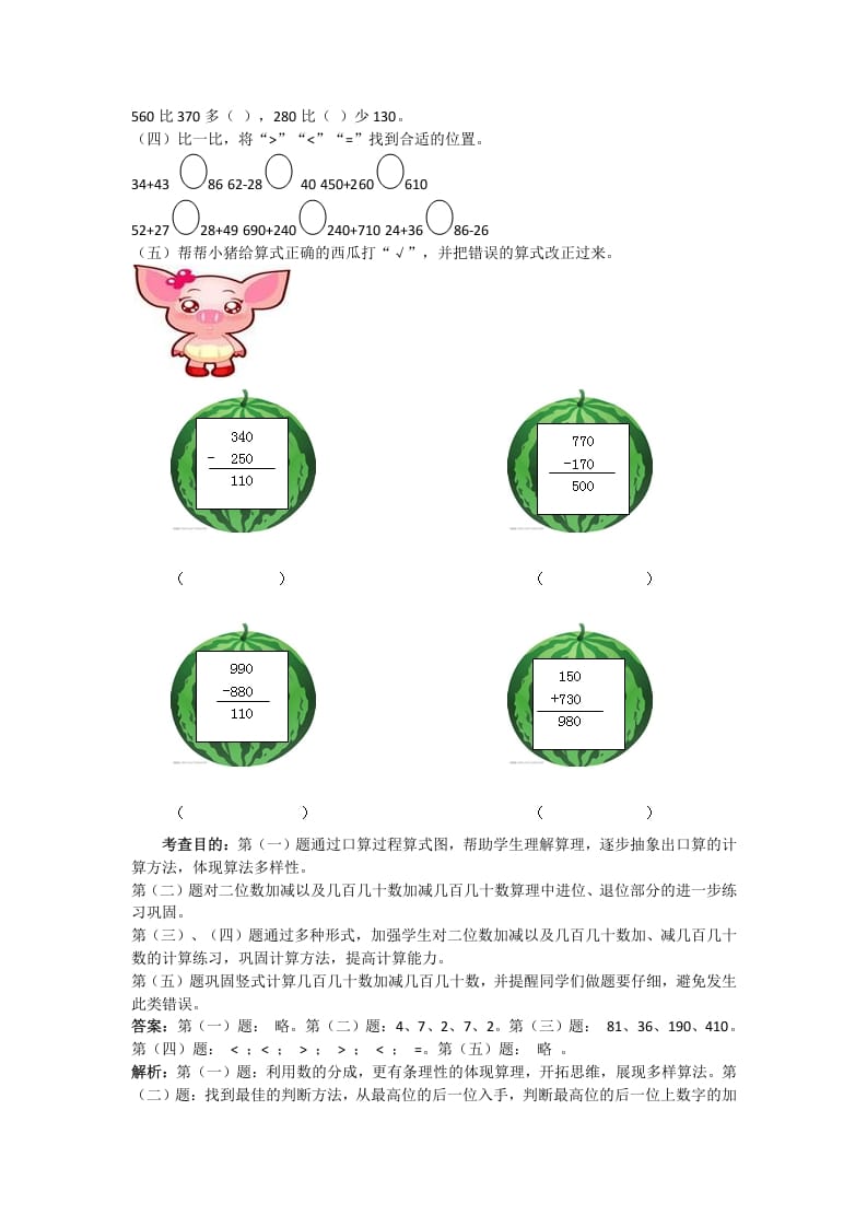 图片[2]-三年级数学上册万以内的加法和减法(一)同步试题1（人教版）-米大兔试卷网