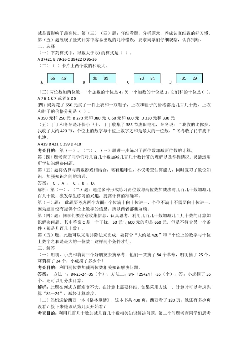 图片[3]-三年级数学上册万以内的加法和减法(一)同步试题1（人教版）-米大兔试卷网