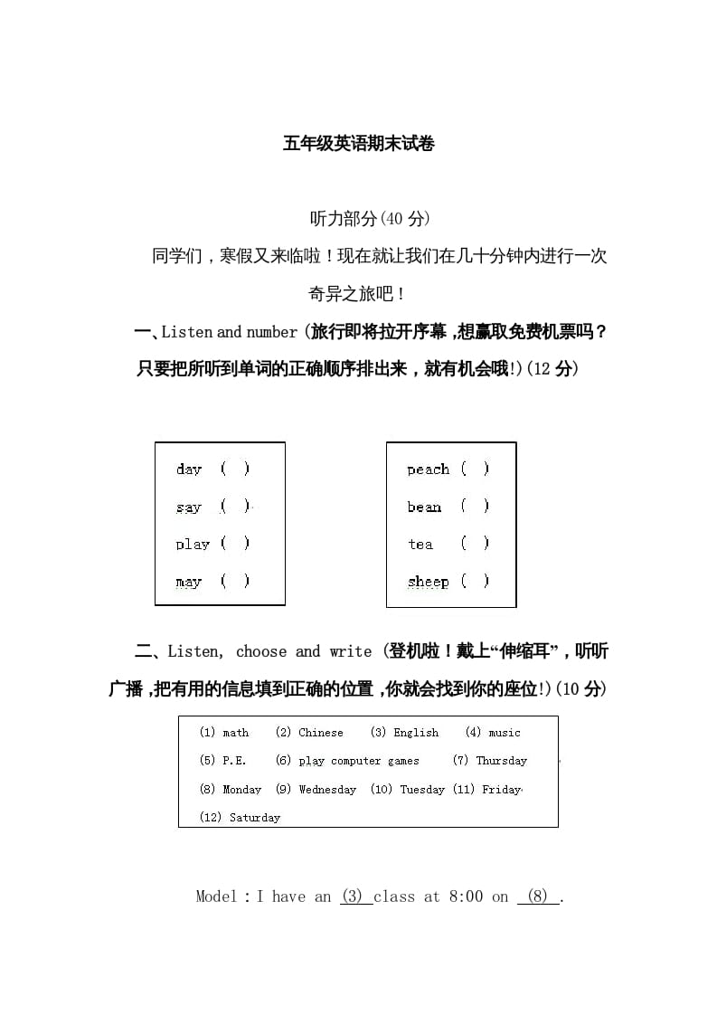 五年级数学下册PEP下学期英语期末模拟卷3（含听力与答案）-米大兔试卷网