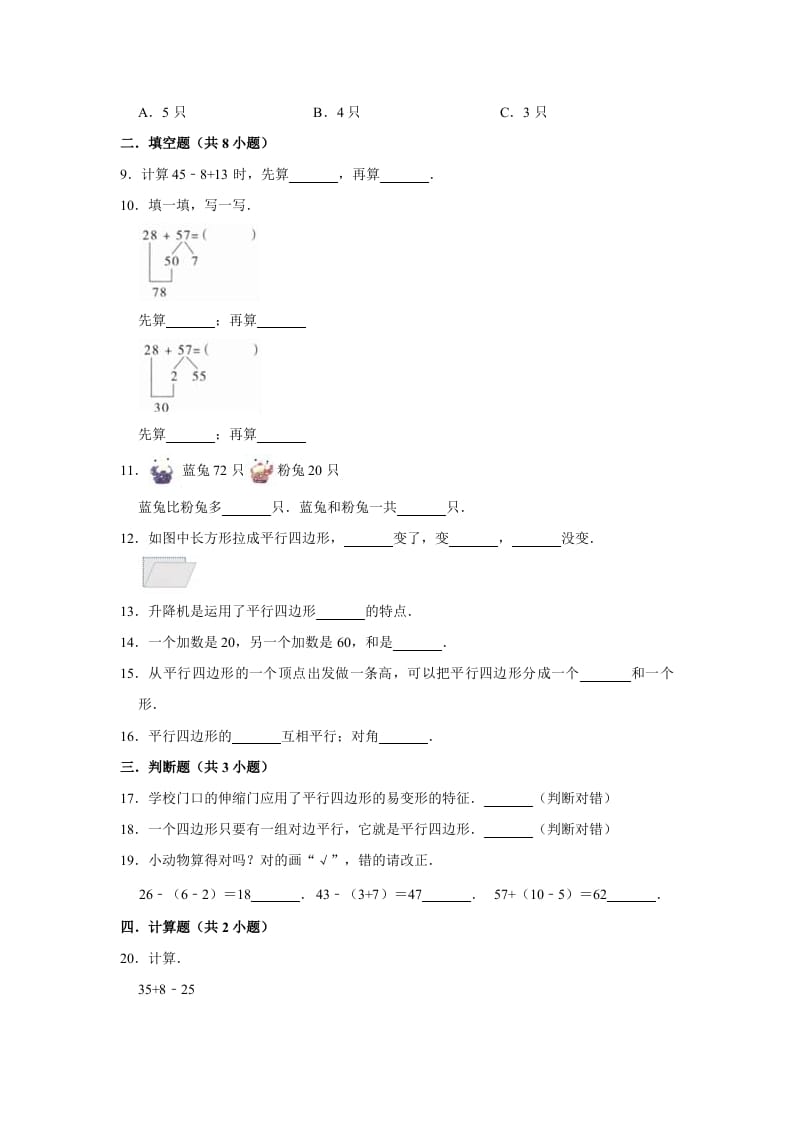 图片[2]-二年级数学上册试题第一次月考试题（1-2单元）（有答案）（苏教版）-米大兔试卷网