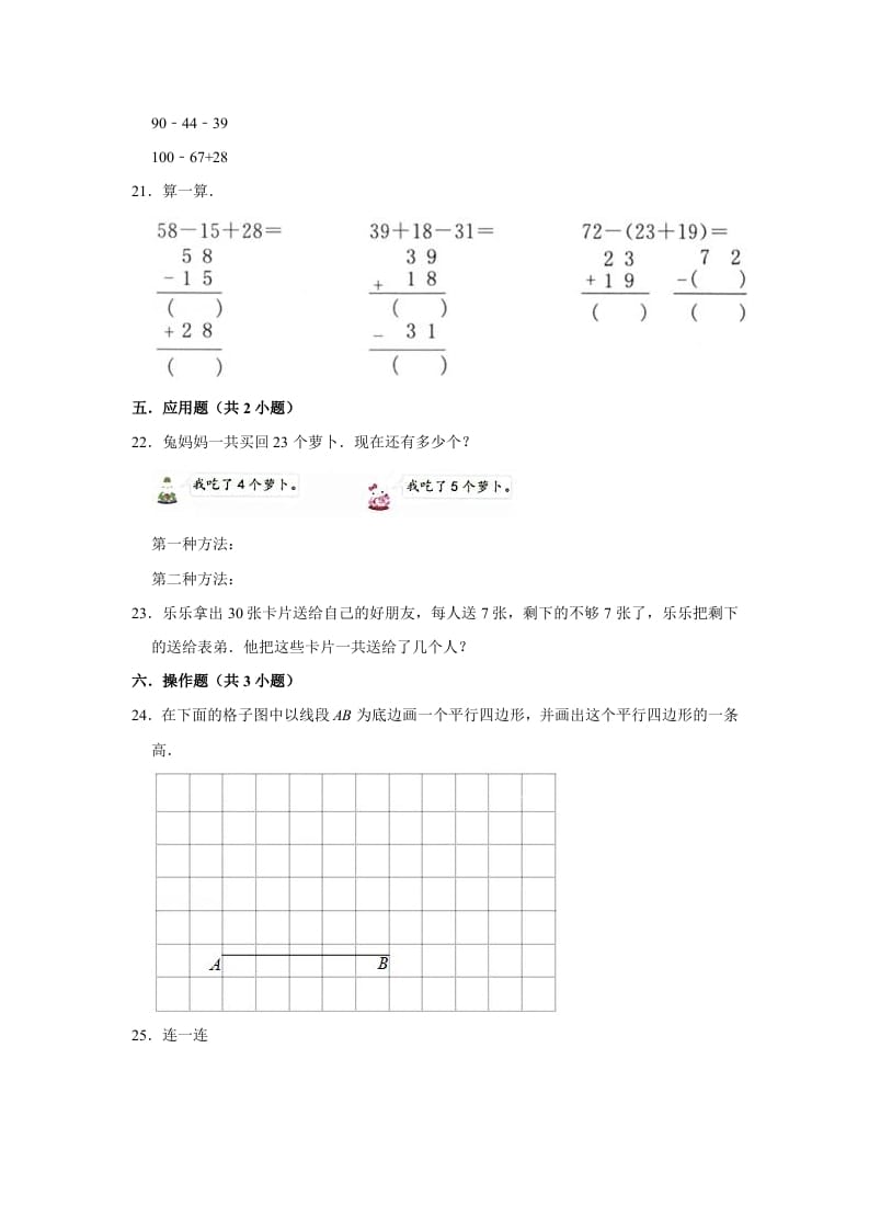 图片[3]-二年级数学上册试题第一次月考试题（1-2单元）（有答案）（苏教版）-米大兔试卷网