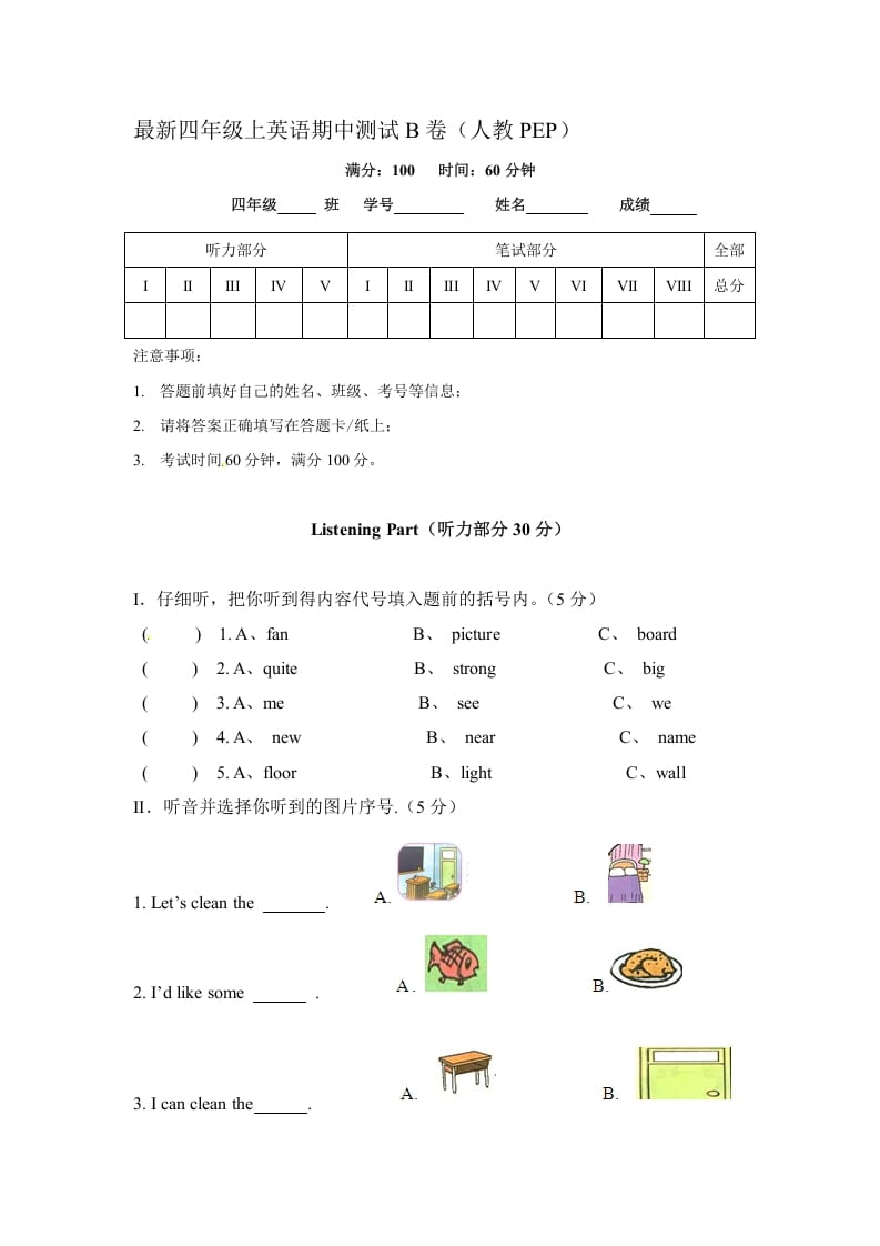 四年级英语上册期中测试B卷（含解析+听力材料+听力音频）（人教PEP）-米大兔试卷网