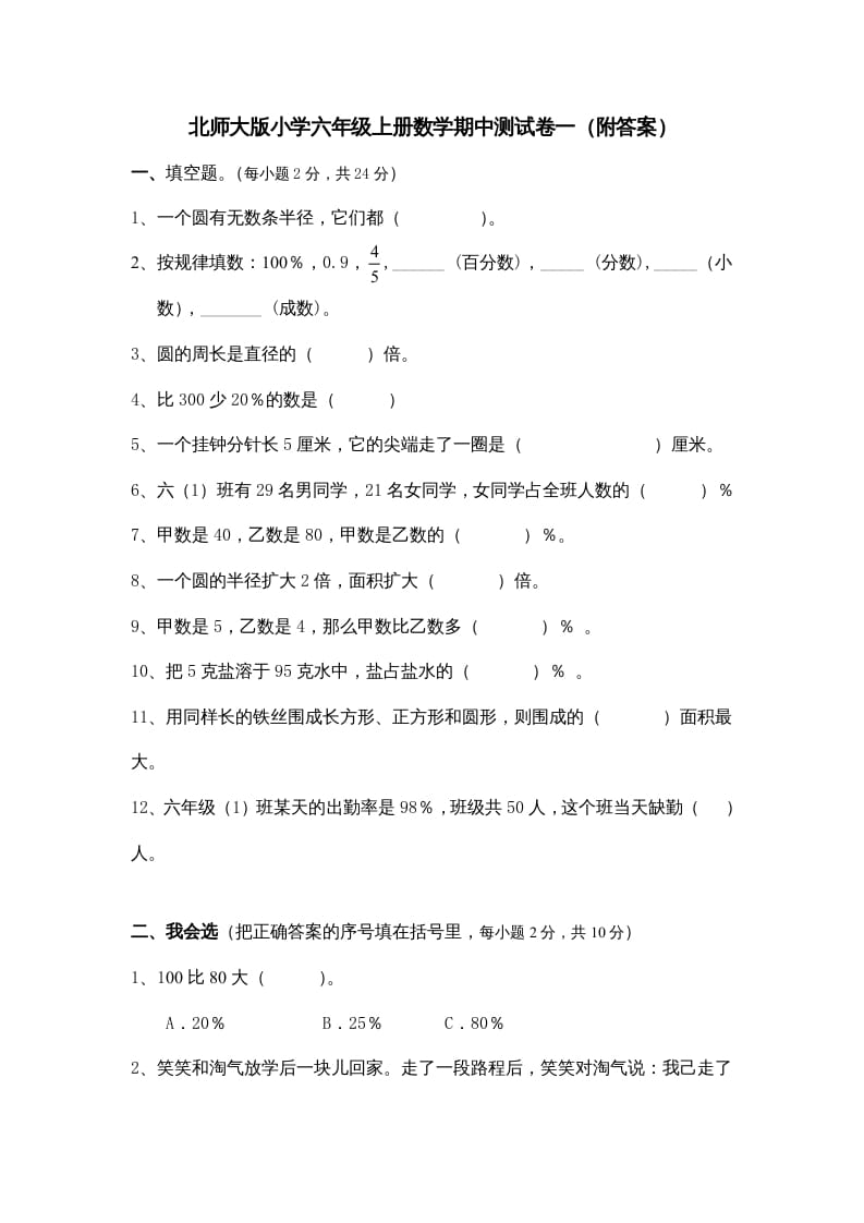 六年级数学上册期中试卷3（北师大版）-米大兔试卷网