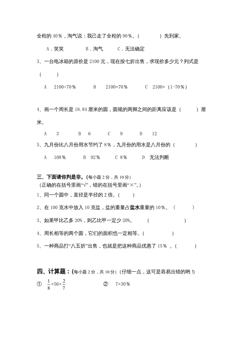 图片[2]-六年级数学上册期中试卷3（北师大版）-米大兔试卷网