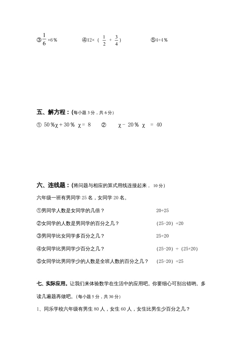 图片[3]-六年级数学上册期中试卷3（北师大版）-米大兔试卷网