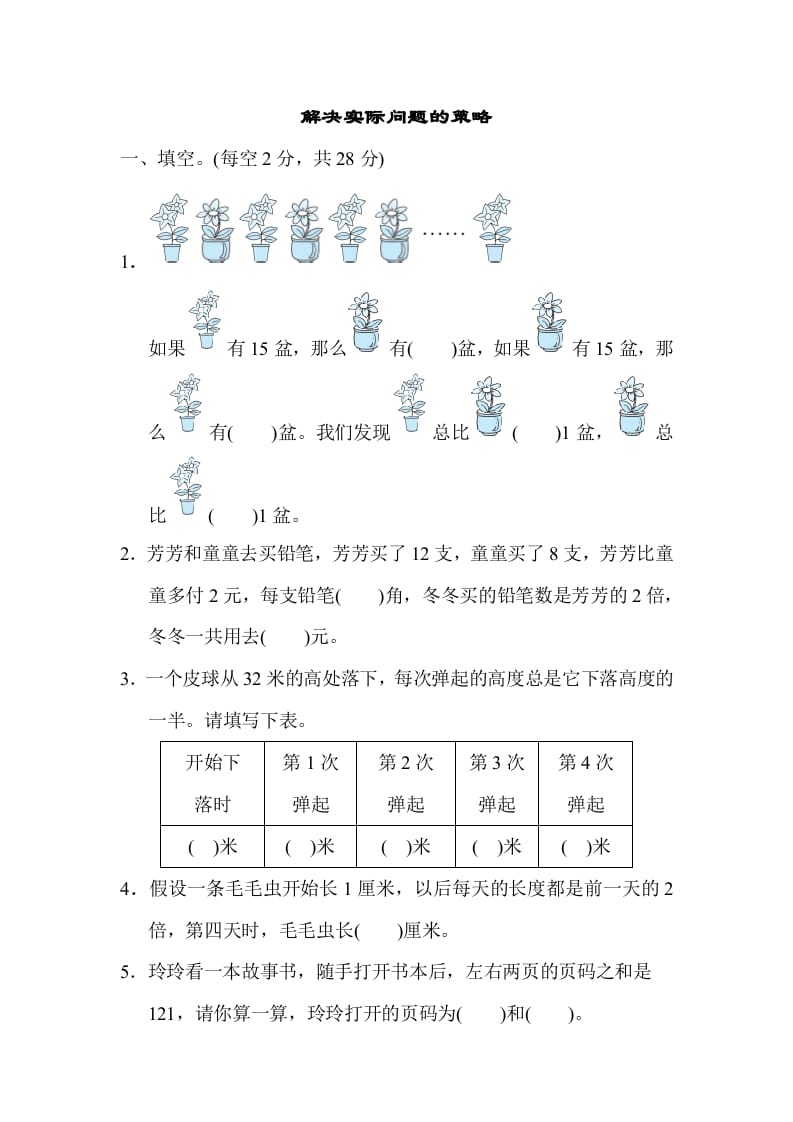 三年级数学上册专项复习卷5（苏教版）-米大兔试卷网