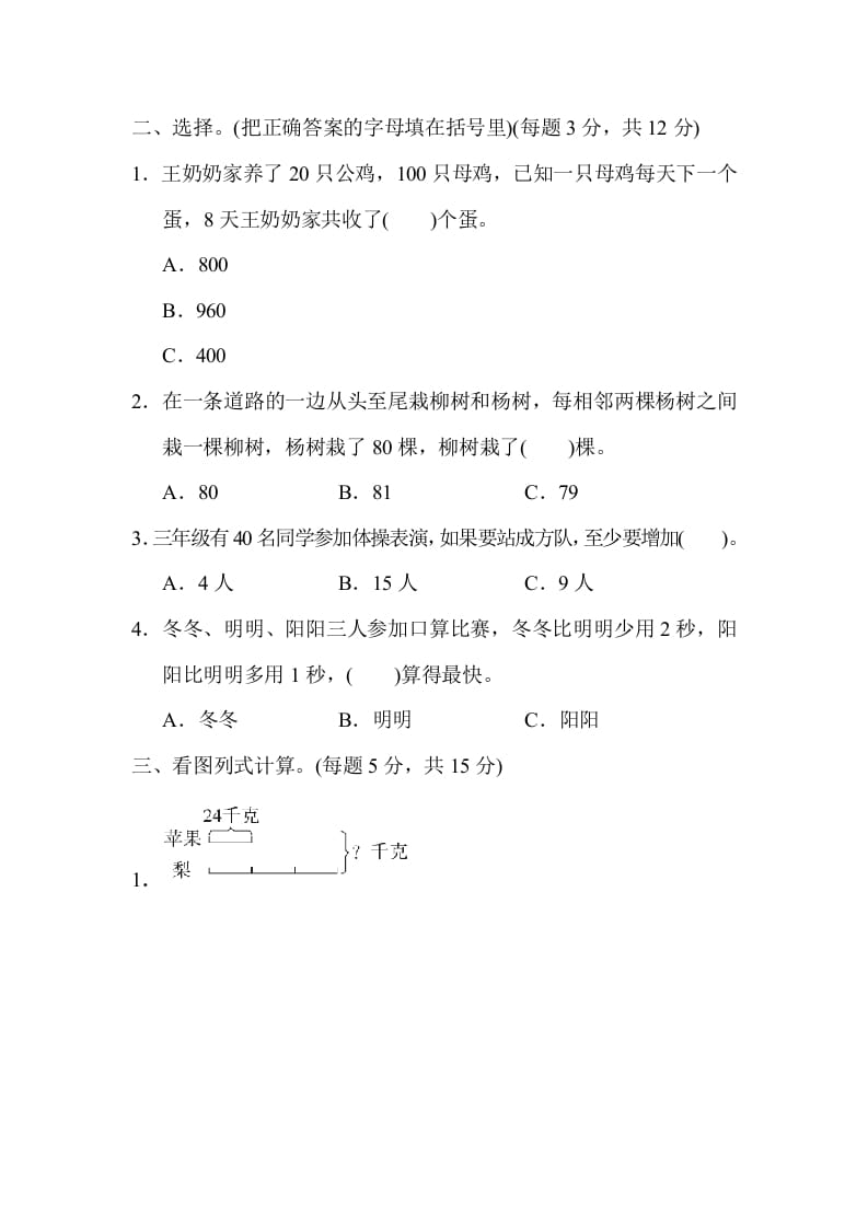 图片[2]-三年级数学上册专项复习卷5（苏教版）-米大兔试卷网