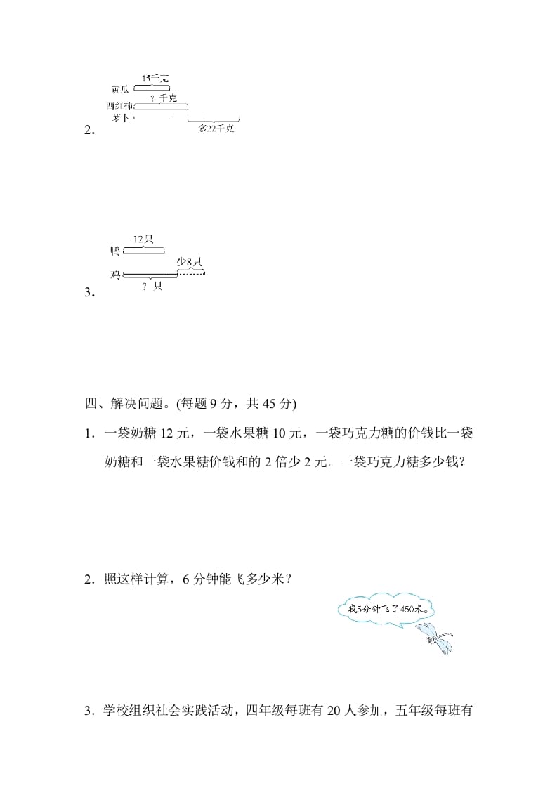 图片[3]-三年级数学上册专项复习卷5（苏教版）-米大兔试卷网