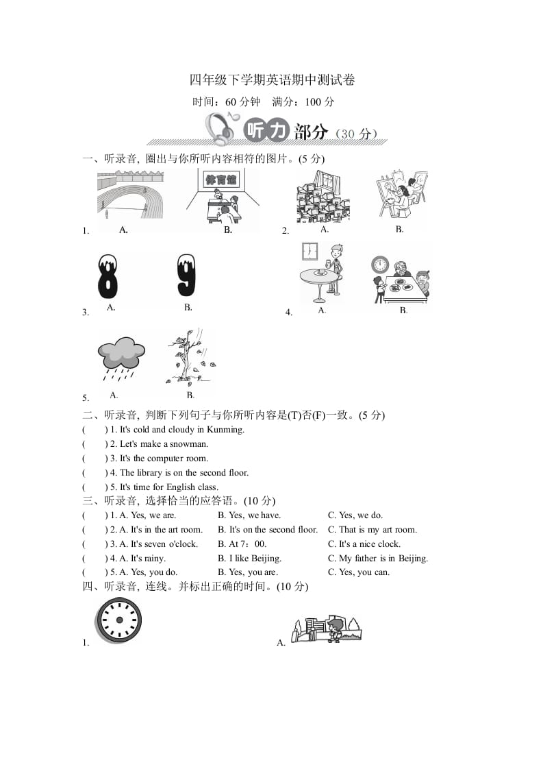 四年级英语下册下学期期中测试卷-米大兔试卷网