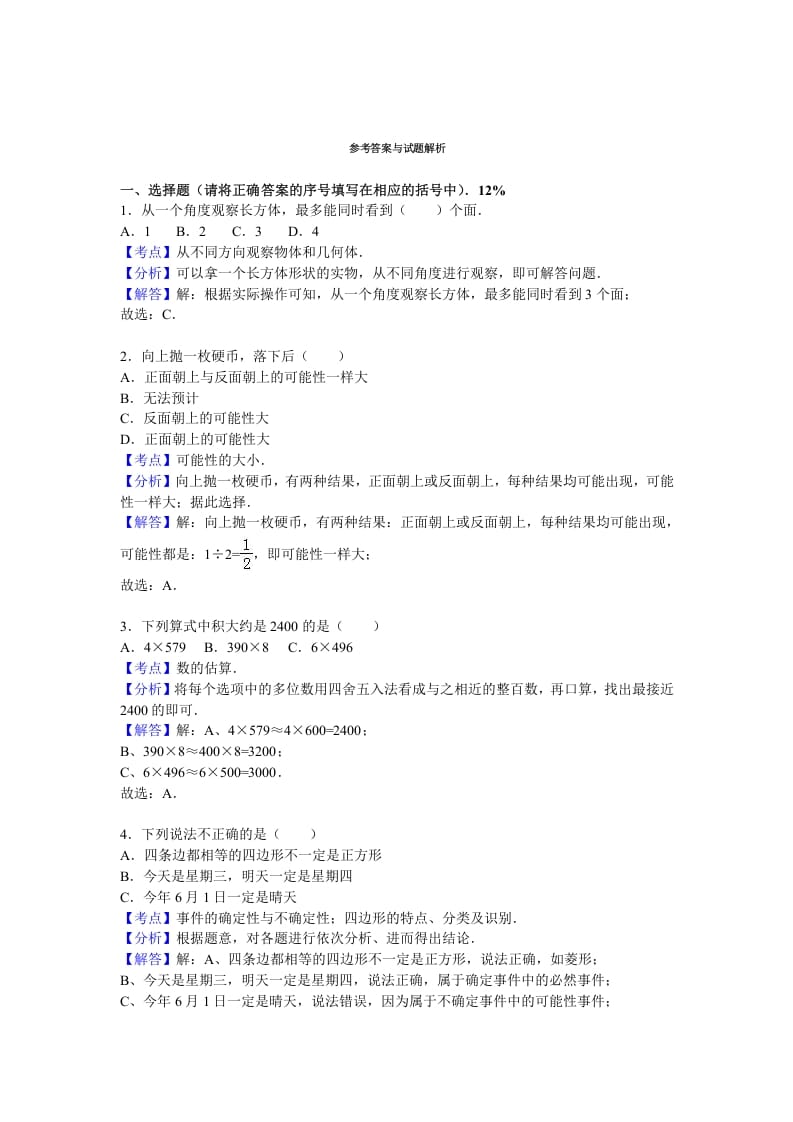 图片[3]-三年级数学上册期末测试卷6（苏教版）-米大兔试卷网