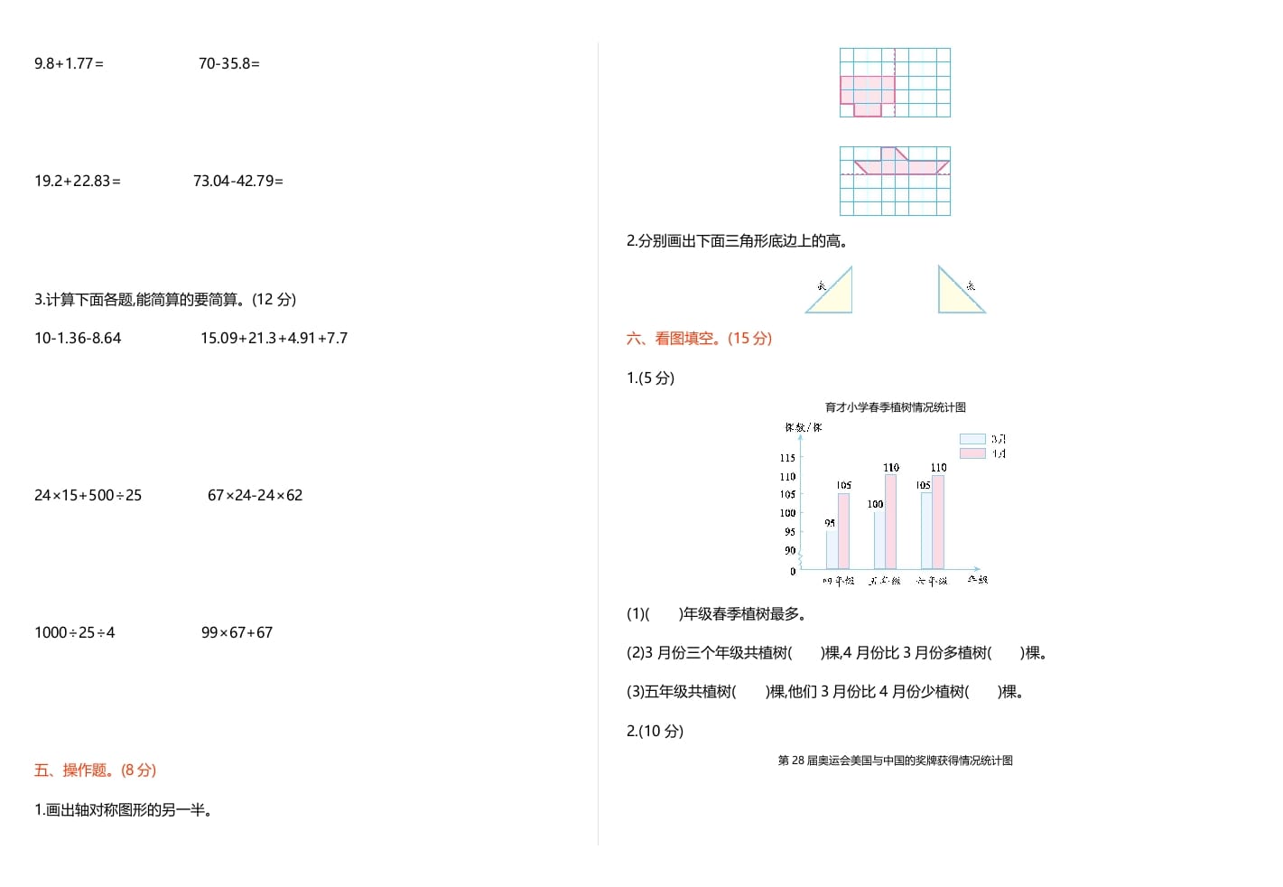 图片[2]-四年级数学下册期末检测1-米大兔试卷网