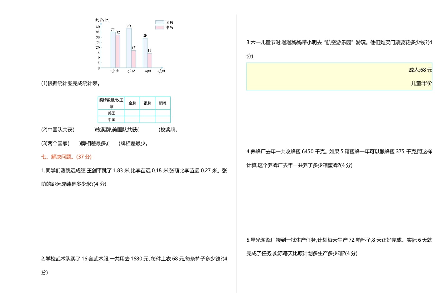 图片[3]-四年级数学下册期末检测1-米大兔试卷网