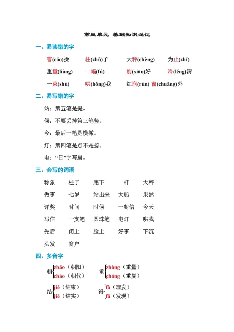 二年级语文上册第三单元基础知识必记（部编）-米大兔试卷网