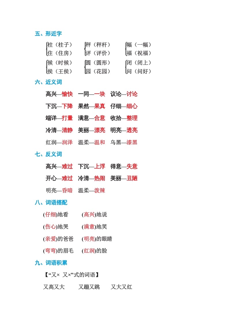 图片[2]-二年级语文上册第三单元基础知识必记（部编）-米大兔试卷网