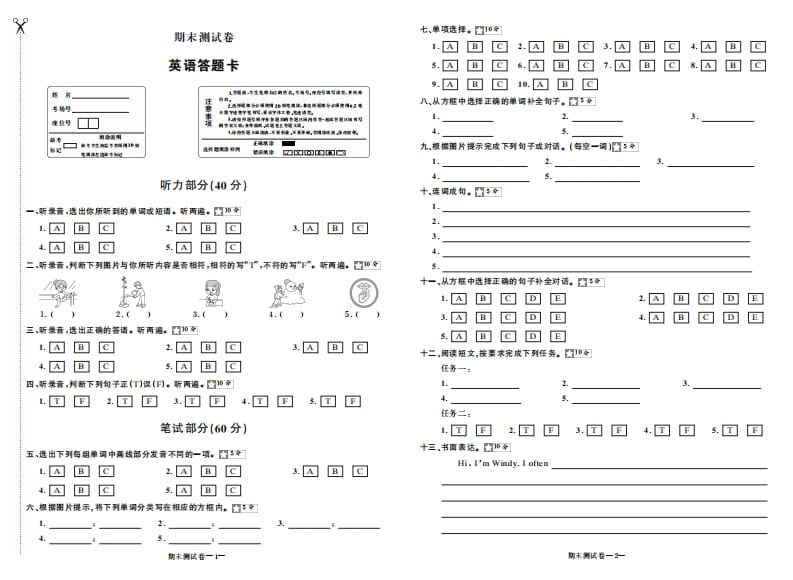 五年级数学下册期末测试卷答题卡-米大兔试卷网