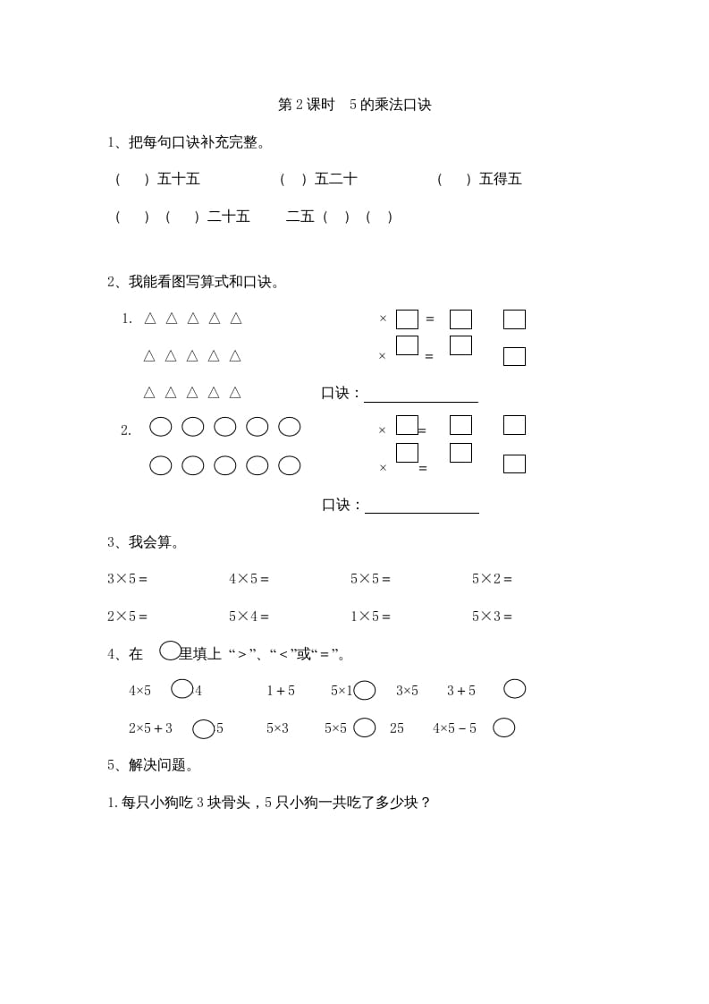 图片[2]-二年级数学上册4表内乘法（一）｜版（多多教育铺）（人教版）-米大兔试卷网