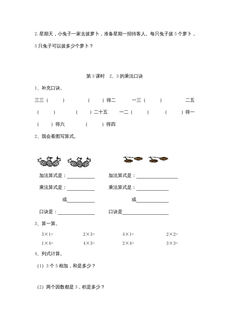 图片[3]-二年级数学上册4表内乘法（一）｜版（多多教育铺）（人教版）-米大兔试卷网