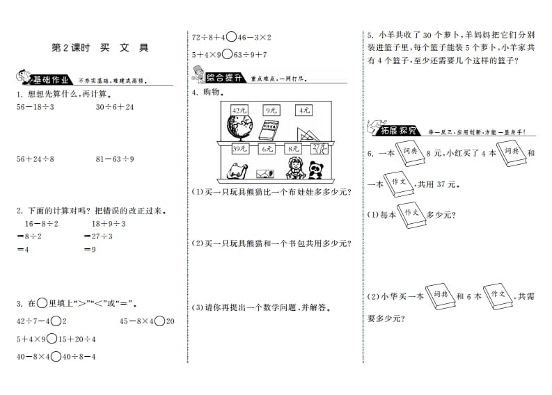 三年级数学上册1.2买文具·（北师大版）-米大兔试卷网