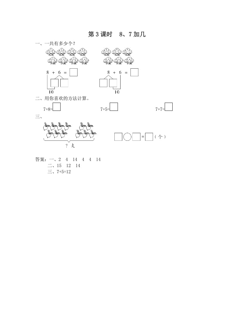 一年级数学上册第3课时8、7加几（苏教版）-米大兔试卷网